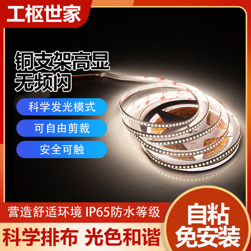 无频闪护眼24V低压led灯条自粘贴片家用客厅吊顶线行灯全光谱灯带