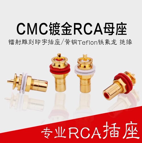 CMC816镀金RCA座信号插座发烧音响音箱功放莲花插头音频线母座