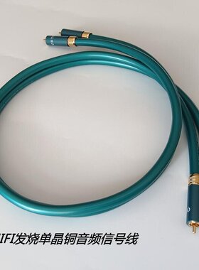 明线屋发烧线8N单晶铜发烧级音频信号线HiFi音响RCA双莲花音频线