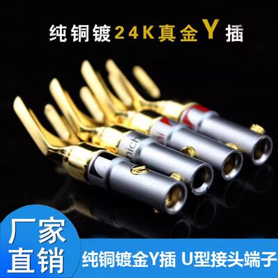 中道Nakamichi纯铜镀金喇叭线Y插 喇叭分叉音响线 香蕉插头
