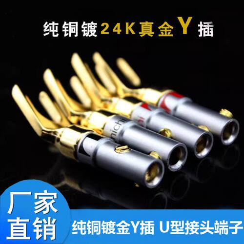 中道Nakamichi纯铜镀金喇叭线Y插 喇叭分叉音响线 香蕉插头 - 封面