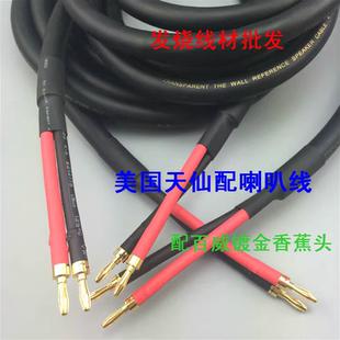 美国天仙配单晶铜主音箱线音响功放连接线香蕉头HIFI发烧级喇叭线