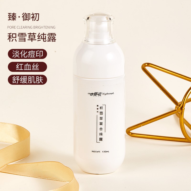 臻御初 积雪草纯露修护淡化痘印 镇定舒缓修复敏感肌晒后修复补水