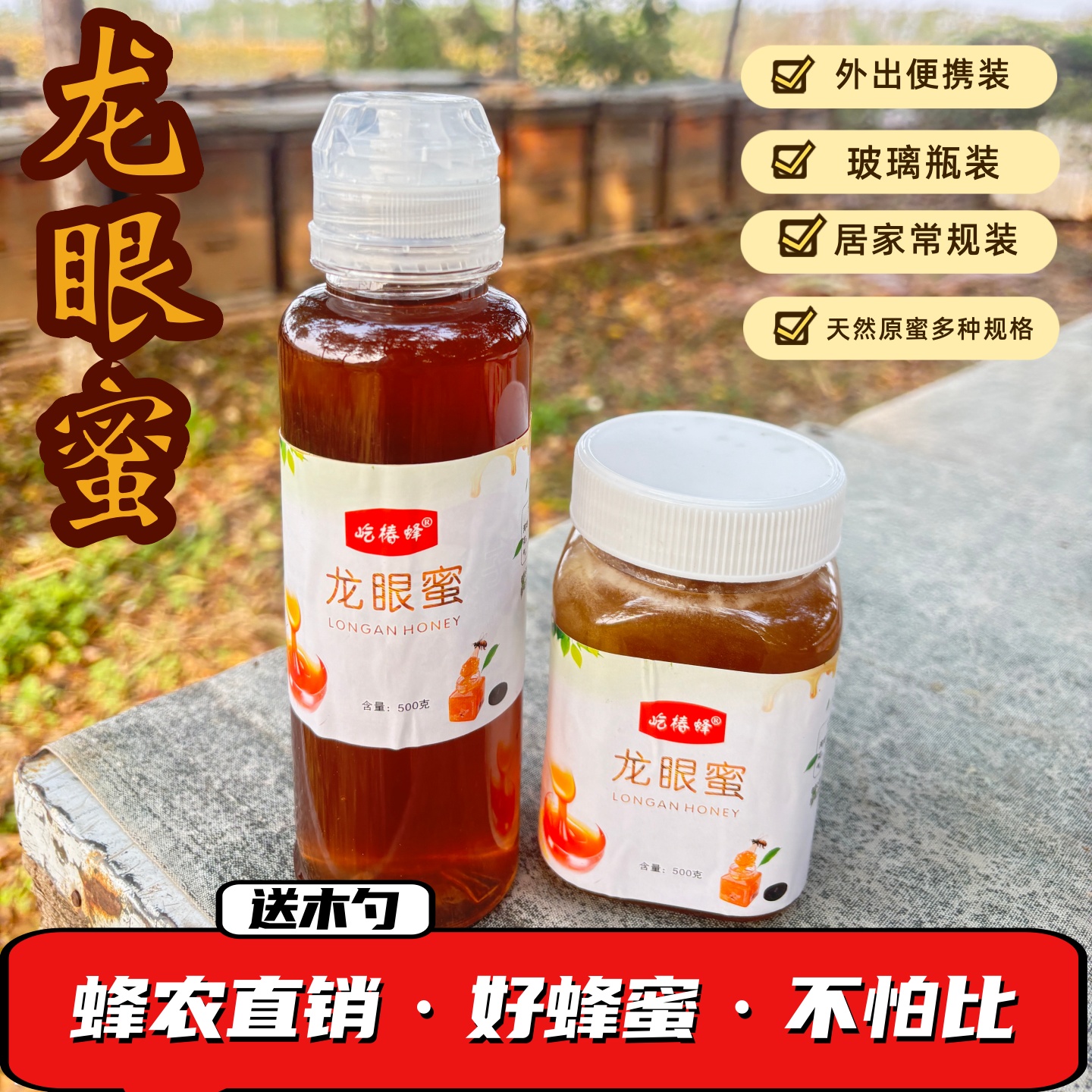 龙眼蜜纯正荔枝蜜天然农家自产桂圆蜂蜜无添加孕妇儿童老人滋补