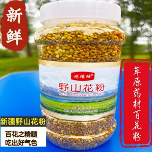 新疆野山花花粉蜂花粉500g新鲜野生农家百花粉食用蜂蜜无添加正品