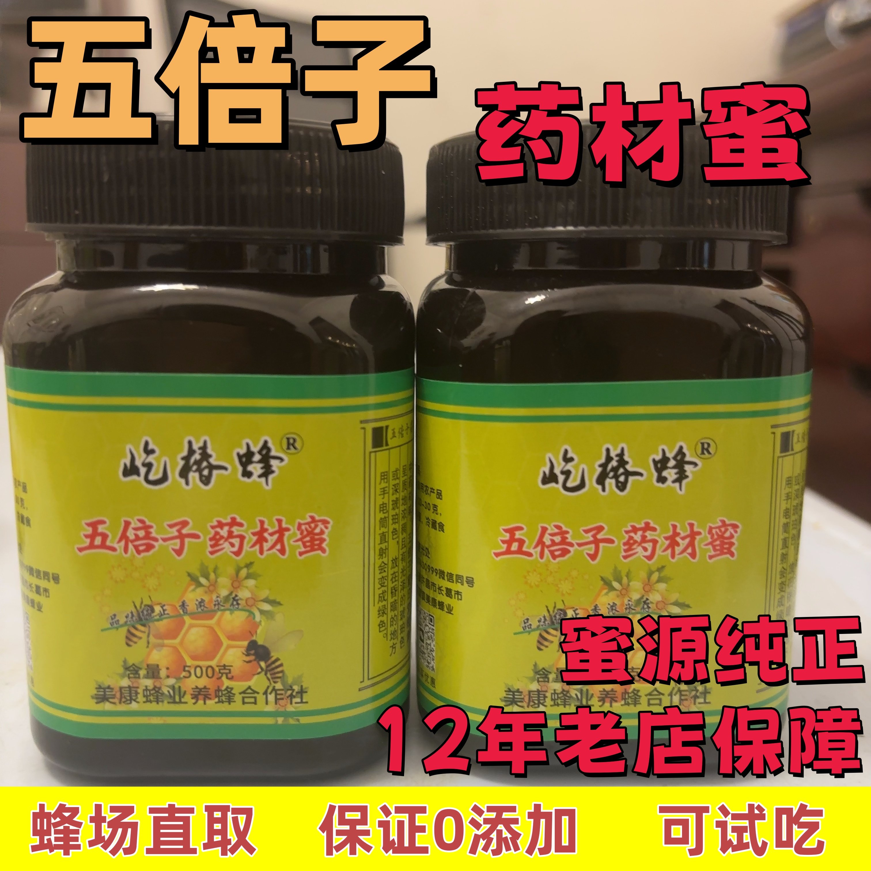 屹椿蜂正品五倍子药材蜜蜂场直取0添加土蜂蜜12年老店口碑正宗蜜