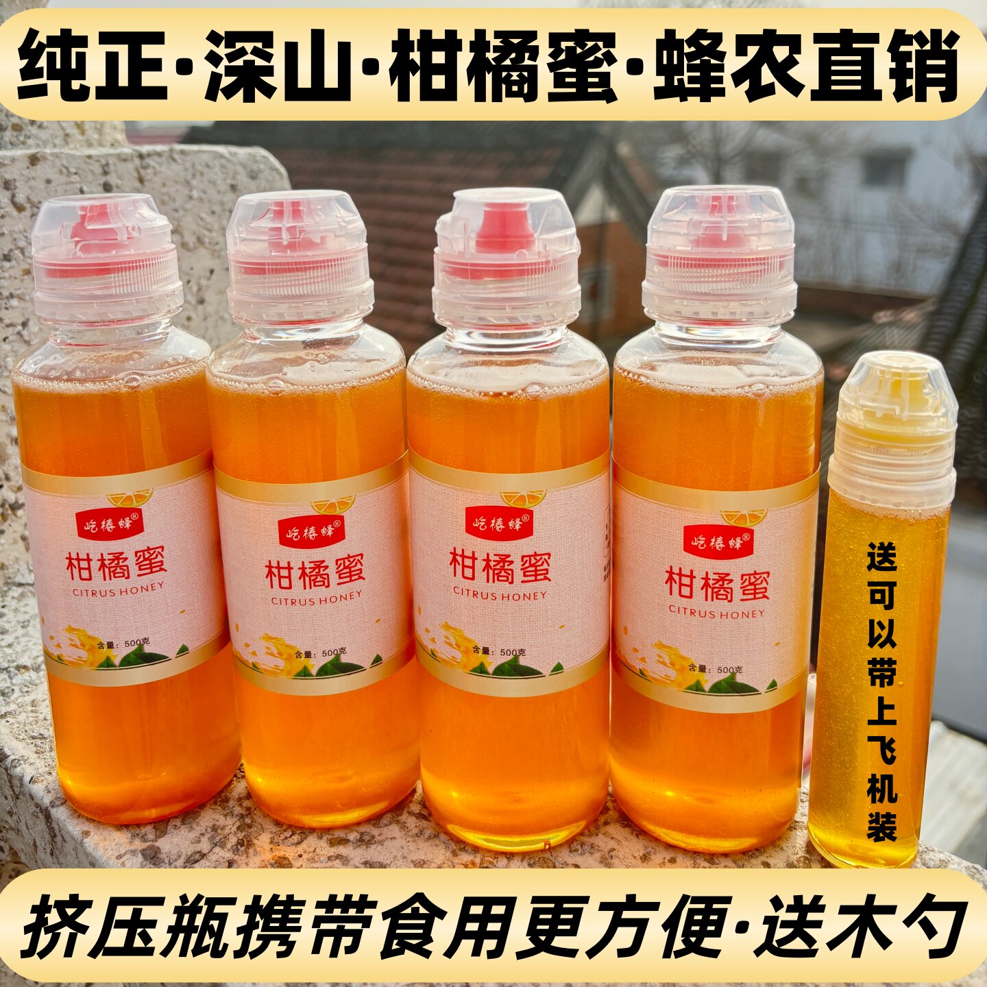 柑橘蜂蜜农家自产新鲜成熟橘子蜜桔子蜜柑橘花蜜百花土蜂蜜橙花蜜