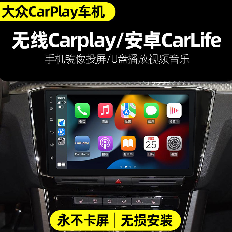 适用于大众速腾迈腾宝来朗逸高尔夫途观无线carplay车机linux系统