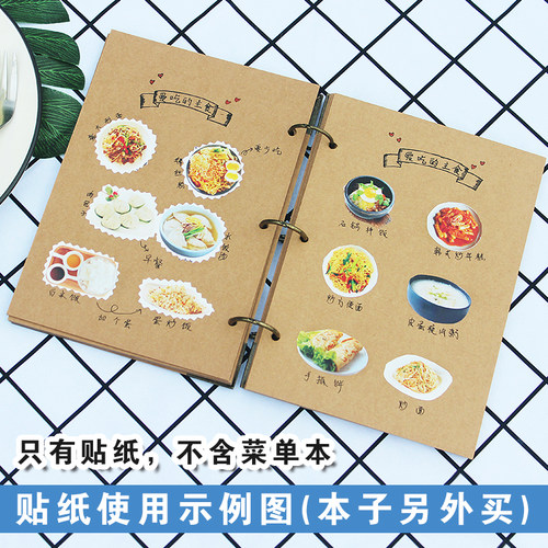 文娃菜谱贴纸个性创意设计贴纸手工手账本菜单本手帐贴纸美食食物自制菜单贴合集中餐家庭手绘风diy食谱贴纸 - 封面