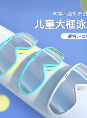 国货精品男女儿童大框泳镜