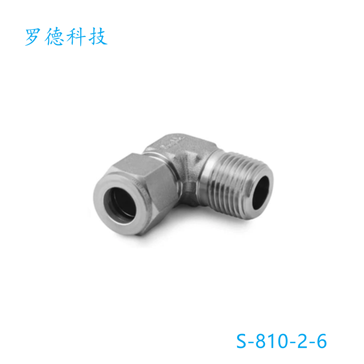 世伟洛克外螺纹弯头外螺纹连接