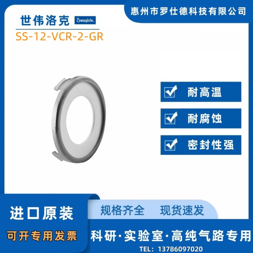 世伟洛克VCR接头3/4in镀银垫片