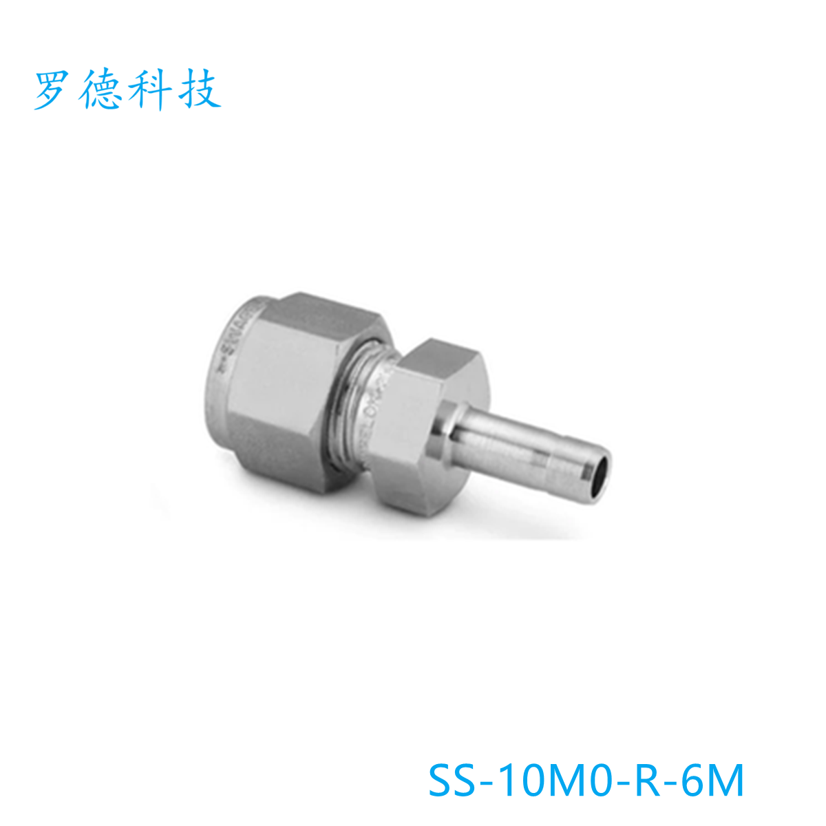 世伟洛克卡套管变径接头10mm