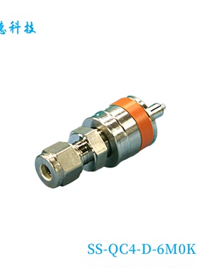 Swagelok世伟洛克（SS-QC4-D-6M0K2）快速接头带阀6mm 卡套橙色键
