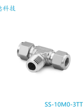 Swagelok世伟洛克(SS-10M0-3TTM)外螺纹三通接头10mmx1/4inNPT