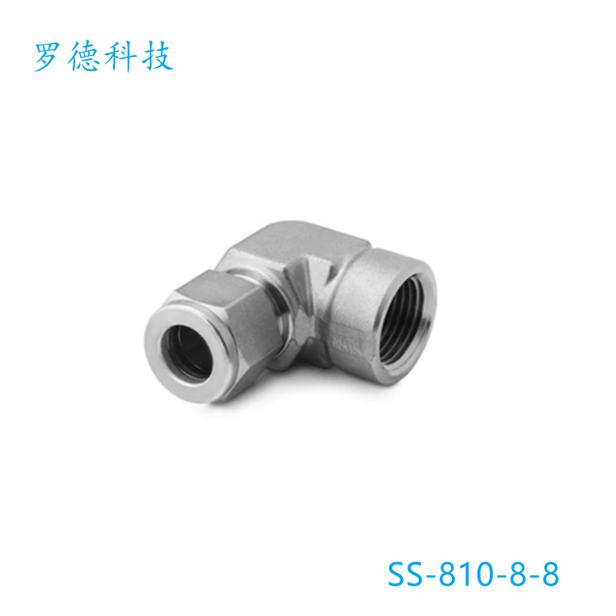 内螺纹连接弯头世伟洛克