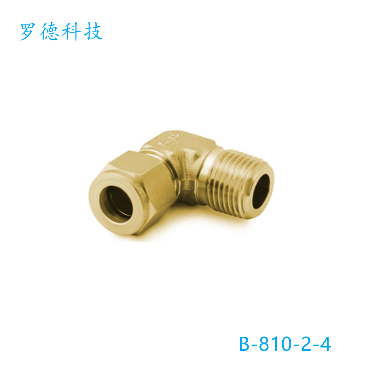 世伟洛克黄铜外螺纹外螺纹连接