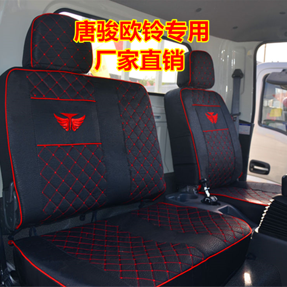 唐骏欧铃V5吉运GL小宝马金刚T3K3S3T1T7金立卡2轻卡货车座套坐垫