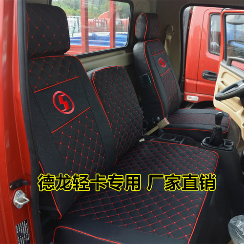 陕汽德龙G1G2G300K3000K5000金德龙Z1K1X1轩德X9轻卡货车座套坐垫