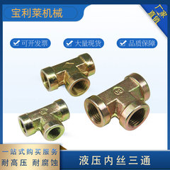 Tùy chỉnh 
            áp suất cao Tee nội bộ của Anh tee dây thủy lực nối ống tee bên trong Tee hình chữ T 2 điểm 3 điểm 4 điểm 6 điểm 1/2 cút thủy lực đầu nối tuy ô thủy lực