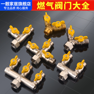 全铜4分带活接三通四通天燃气阀门煤气阀天然气开关球阀一进二出