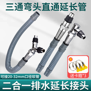 洗衣机排水三通接头二合一下水管三头通下水管延长对接头地漏配件