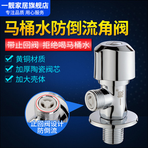 通用马桶防倒流三角阀4分止回阀八角阀加长三通角阀热水器三角阀