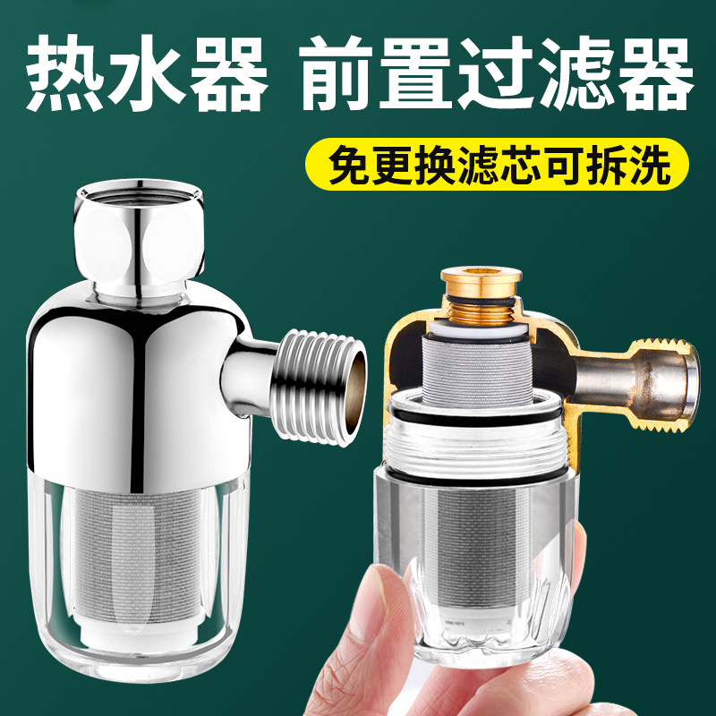 家用前置热水器过滤器4分自来水净水器免换滤芯电热水器通用配件怎么样,好用不?