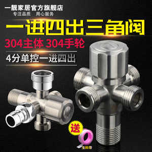 304不锈钢双用单开三四通角阀分水器一进三出四出加长冷热水开关
