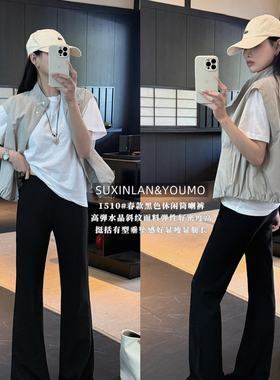 素心兰/YOUMO-水晶斜纹舒适面料筒喇垂感十足弹性好密度高休闲裤