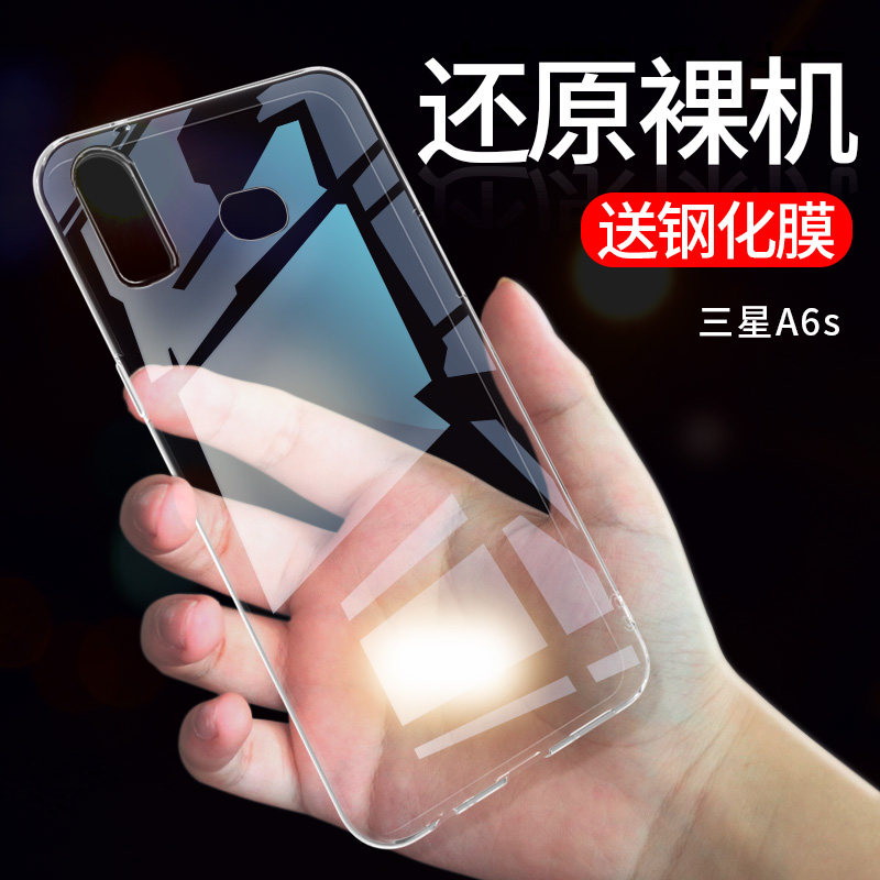 适用于三星a6s透明手机壳硅胶盖乐世a6s保护套sm-g6200防摔全包边