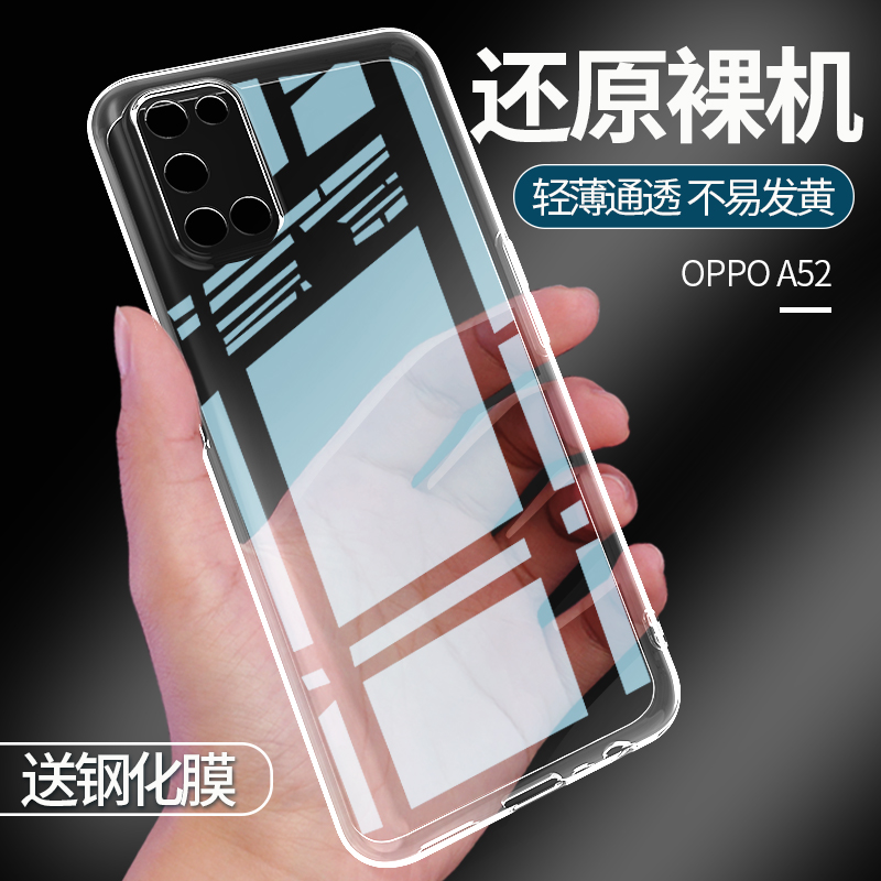 OPPO A52手机壳硅胶A52保护套软外壳透明全包边PDAM10简约防摔TPU-封面