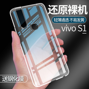 S1手机壳硅胶透明S1 vivo Pro保护套软壳防摔全包V1832A防摔简约