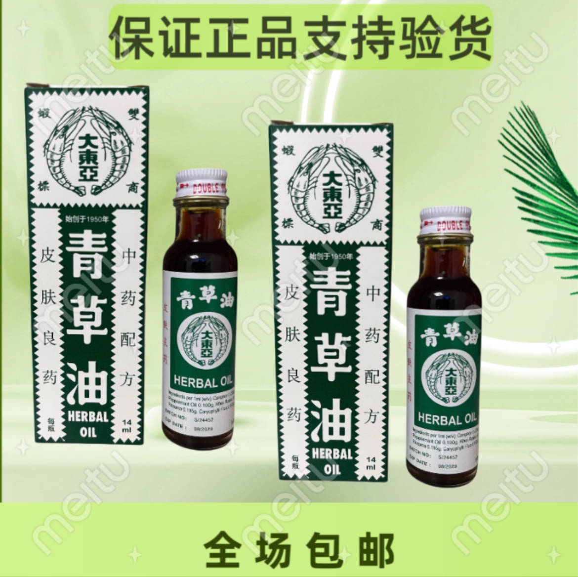 新加坡青草油原装正品大东亚双虾标杨柳江青草油居家常备驱蚊叮咬