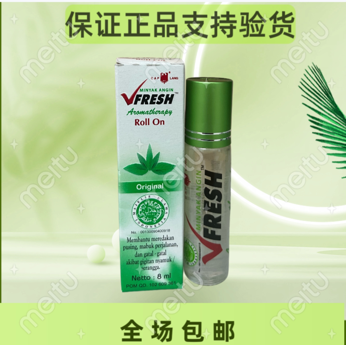 印尼原装进口鹰标Fresh提神醒脑蚊虫叮咬原味8ml