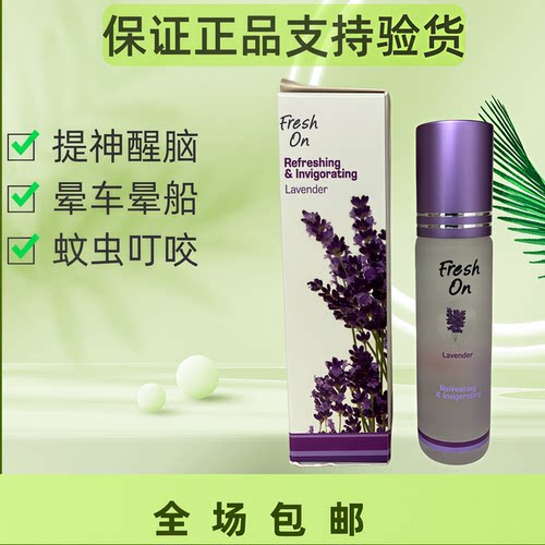 新加坡鹰标FreshOn滚珠精油