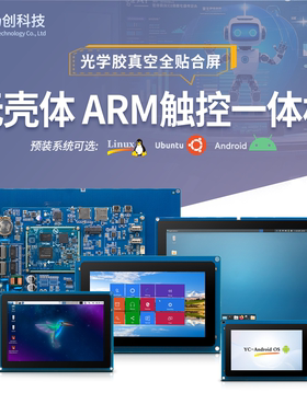5/7/8/10.1寸无壳体ARM触控屏主板RK3576/3568安卓15/linux一体机