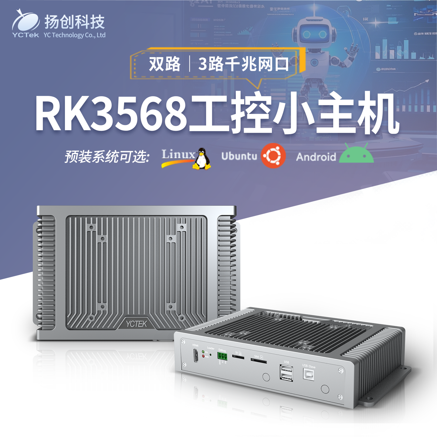 扬创科技低功耗linux工控小主机