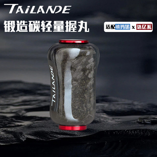 泰兰德碳纤维轻量化握丸 禧玛诺达瓦水滴轮纺车轮改装配件