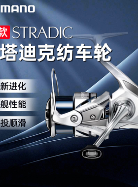 SHIMANO/禧玛诺23款STRADIC SW斯塔迪克纺车轮矶钓远投淡水路亚轮