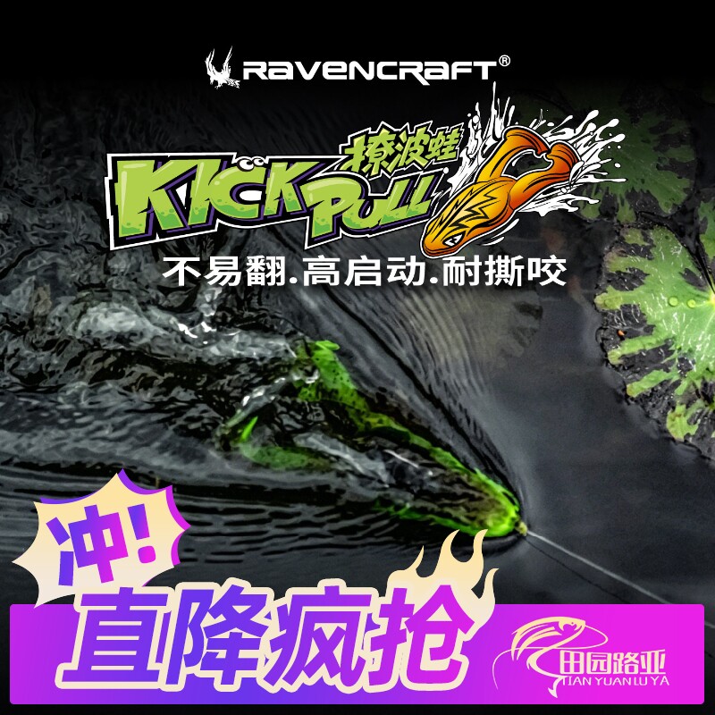 Ravencraft鸦语撩波蛙噪音型软体蛙形路亚饵不易翻高启动耐撕咬