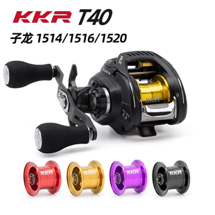 KKR 子龙ZILLION 1514/1516/1520 水滴轮改装线杯T40泛用远投线杯