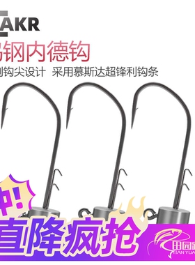 BAKR 钨钢内德NED钩钨头钩/铅头钩黑坑不倒翁防挂底路亚鳜鱼软虫