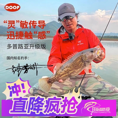 DOOP多普灵感钟方斌路亚竿