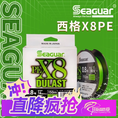 日本SeaguarPE线大马力鱼线