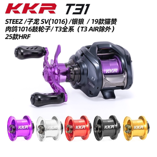 KKR改装线杯Steez/T3系列/1016系列/子龙/猫赞T31-M微物杯