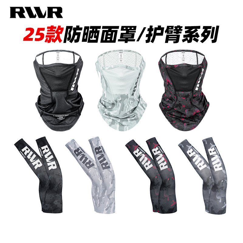 25款RVVR防晒面巾面罩袖套腿套路亚钓鱼登山户外运动冰丝防晒薄款