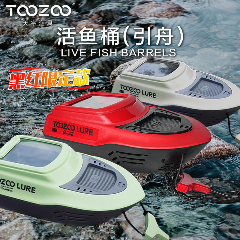 天宗路亚活鱼桶/钓箱溪流引舟