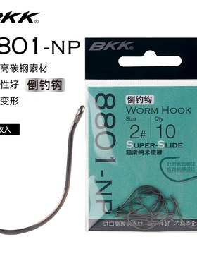 BKK专业倒钓钩8801-NP路亚鲈鱼软虫软饵钩倒钓鳜鱼鱼钩黑坑活饵钩