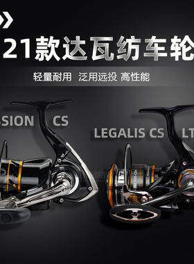 达瓦DAIWA21款LEGALIS CS LT来个梨/MISSION米索斯路亚远投纺车轮